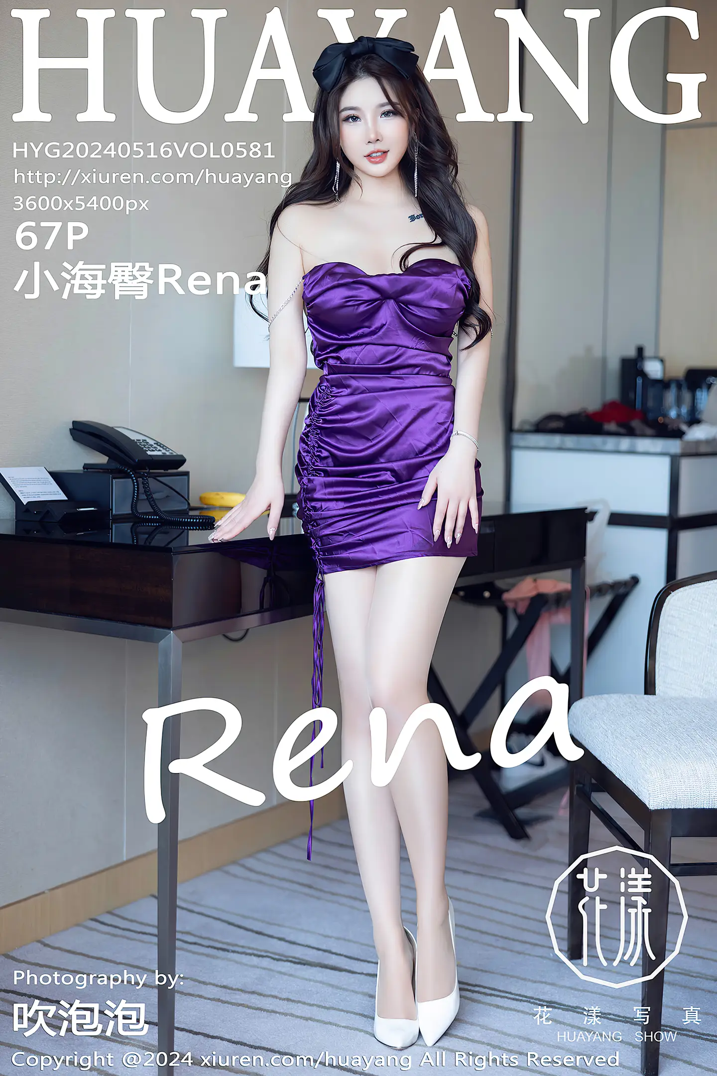 [HuaYang花漾]Vol.581_模特小海臀Rena性感紫色连衣短裙配开档肉丝秀翘臀美腿诱惑写真67P-秀人网 - XiuRen.Space